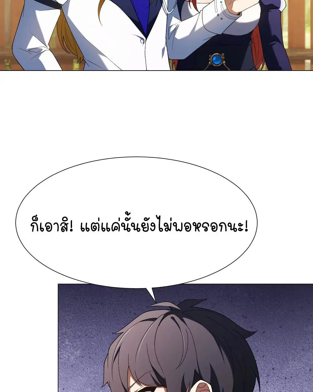 Forging an Industrial Empire in a Magical World – ก่อร่างสร้างจักรวรรดิอุตสาหกรรมในโลกเวทมนตร์ ตอนที่ 35 หน้า 9