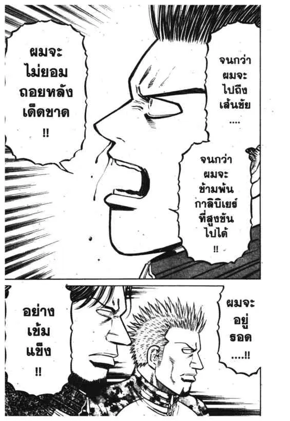 Odds GP! ตอนที่ 113 หน้า 6
