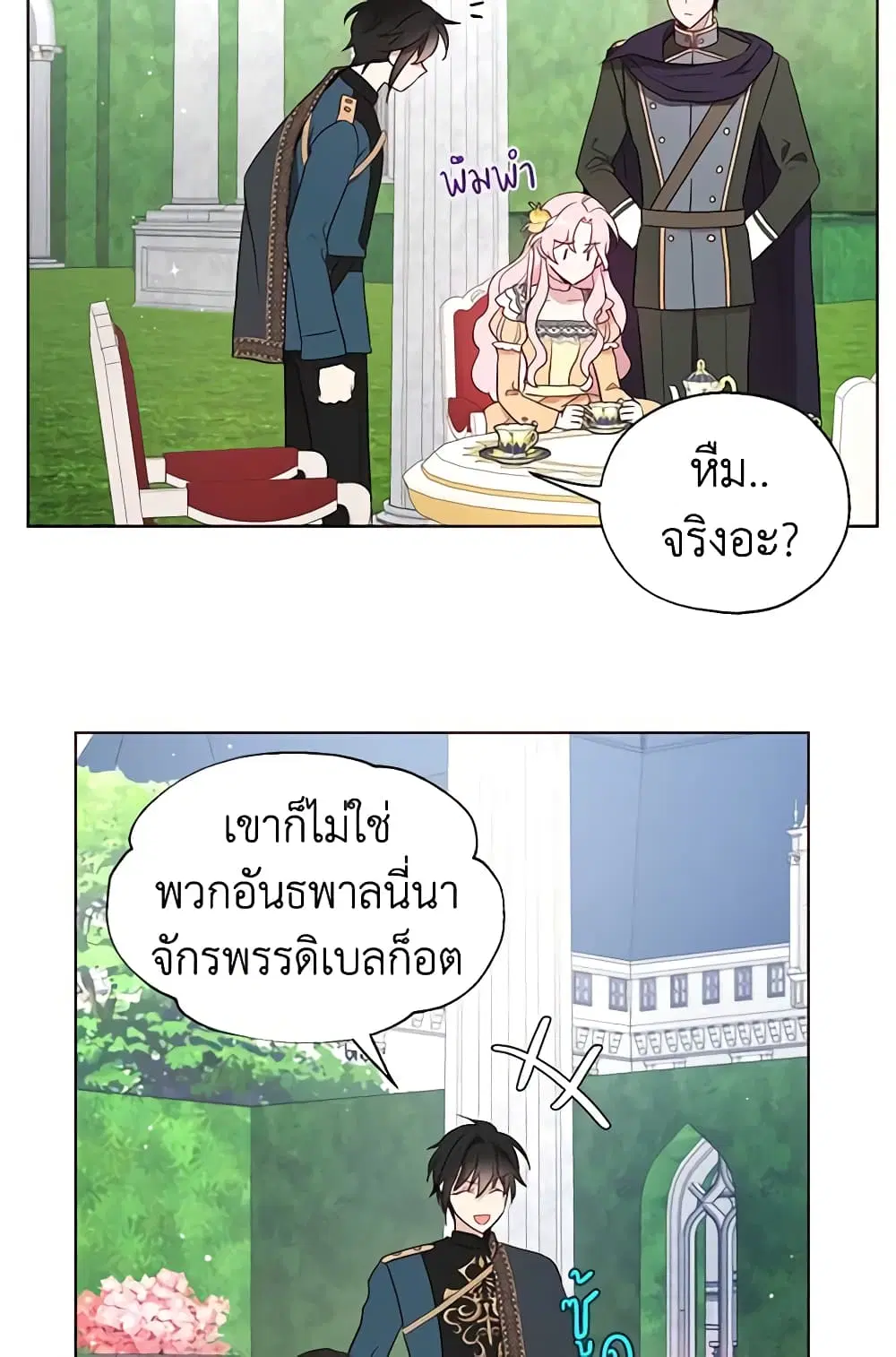 Seduce the Villain’s Father ตอนที่ 61 หน้า 15