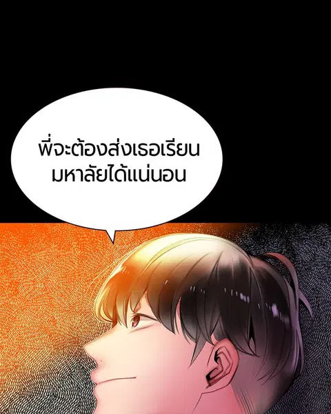 Jungle Juice ตอนที่ 15 หน้า 58