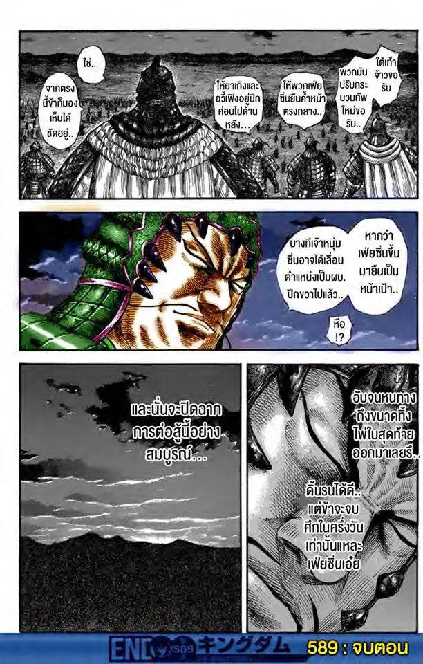 Kingdom ตอนที่ 589 หน้า 18