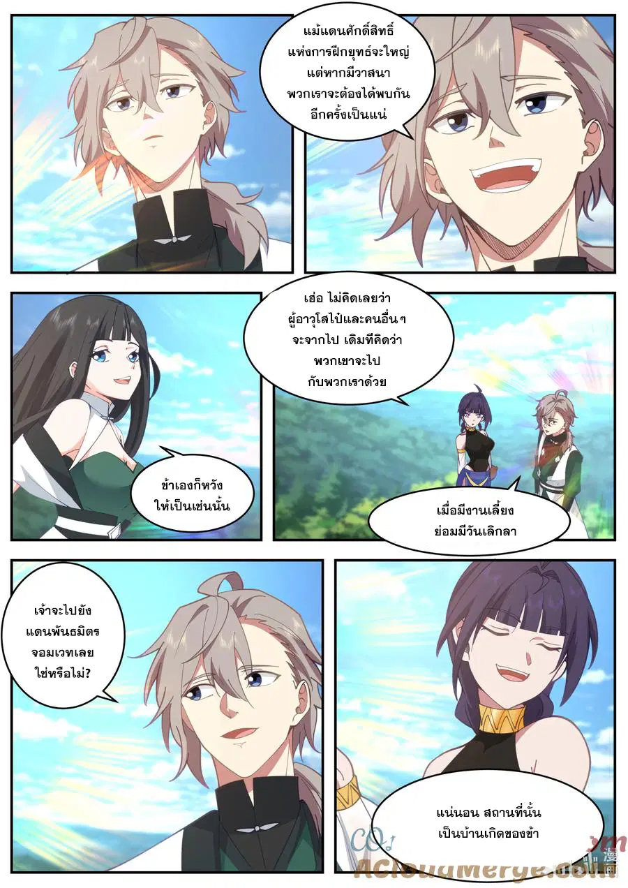 Martial God Asura ตอนที่ 800 หน้า 8