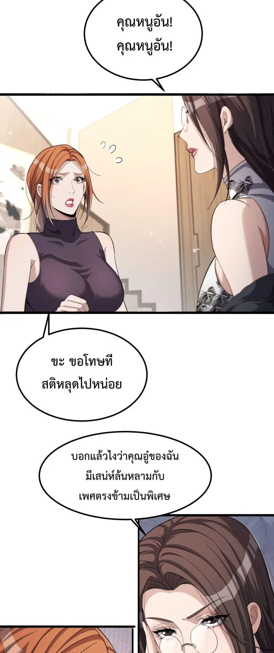 i’m stuck on the same day for a thousand years ตอนที่ 69 หน้า 23