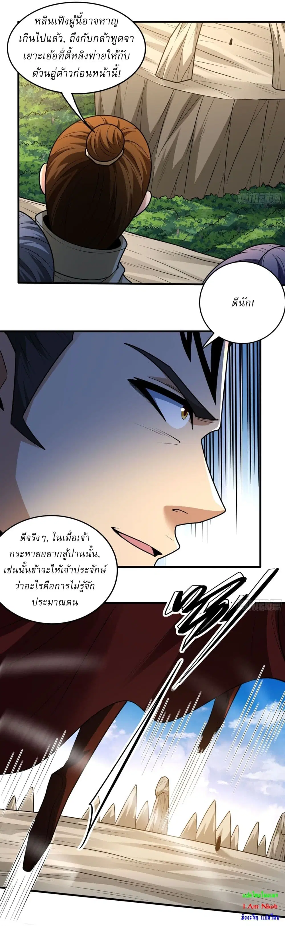 God of Martial Arts ตอนที่ 811 หน้า 9