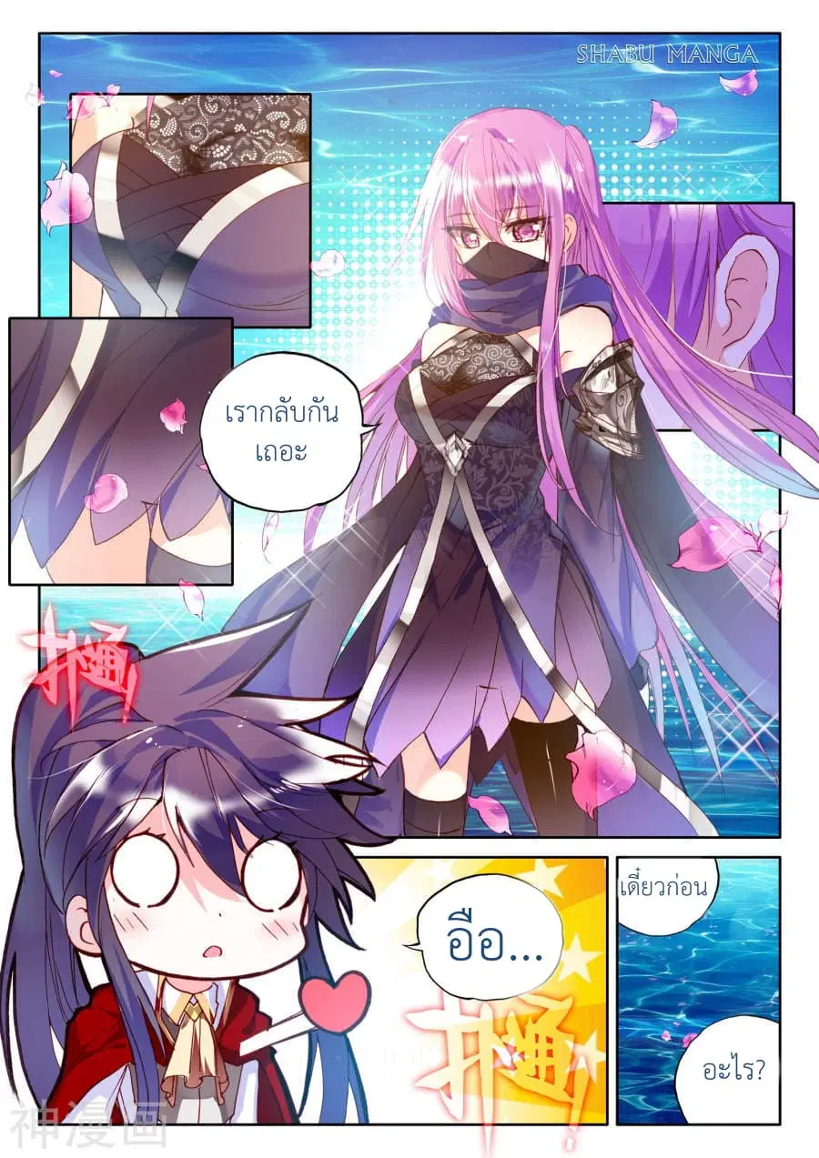 Shen Yin Wang Zuo ตอนที่ 89.2 หน้า 5