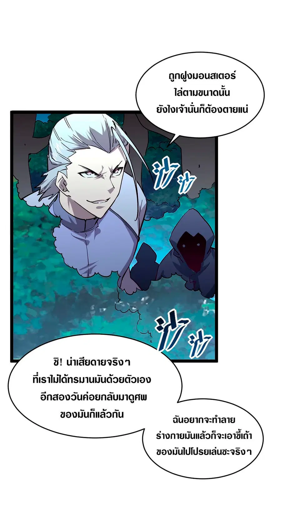 Rise From The Rubble ตอนที่ 41 หน้า 23