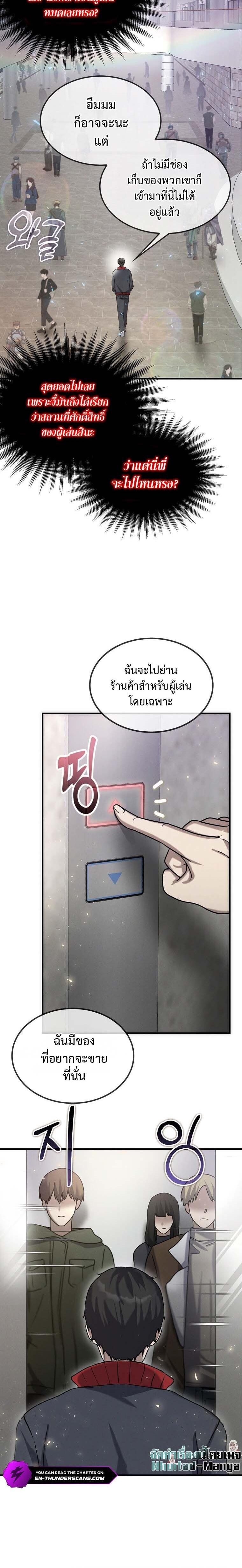 Regressed Genius Creates Mythic Items การกลับมาของอัจฉริยะผู้สร้างอาวุธตำนาน ตอนที่ 13 หน้า 18