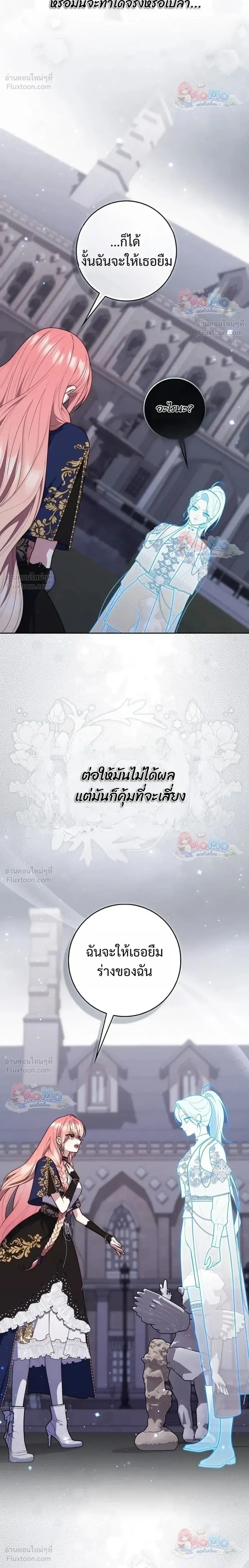 Fortune-Telling Lady ตอนที่ 159 หน้า 18