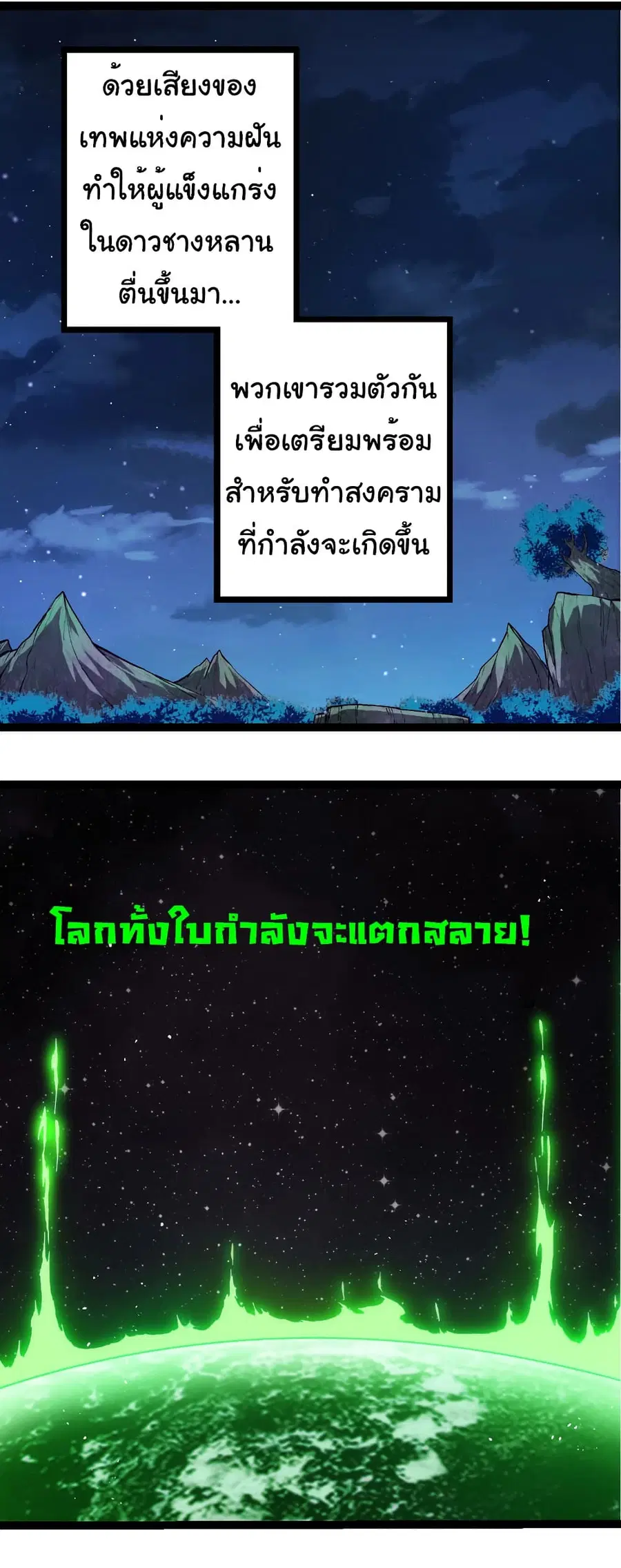 Evolution Begins With A Big Tree ตอนที่ 310 หน้า 9