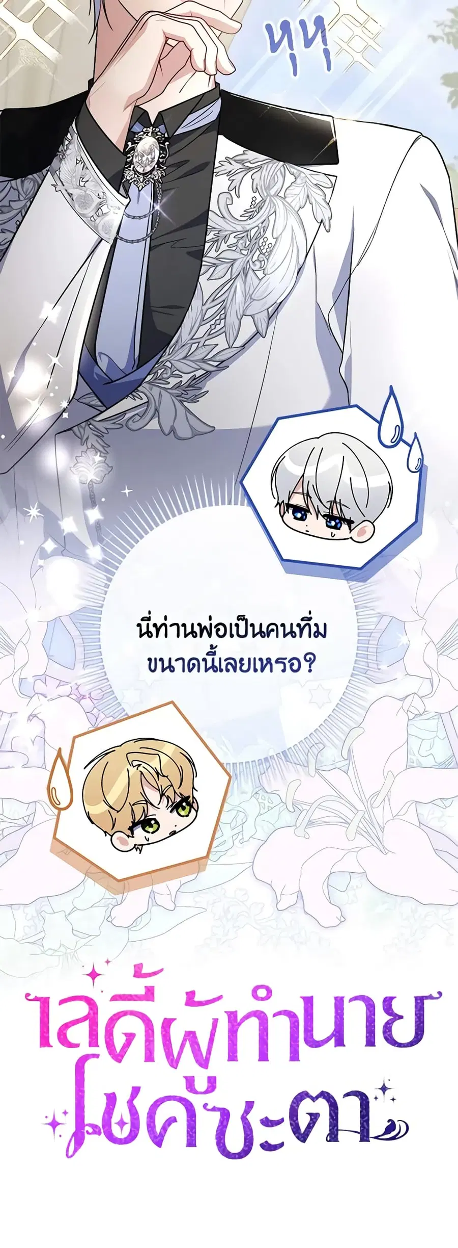 Fortune-Telling Lady ตอนที่ 43 หน้า 47