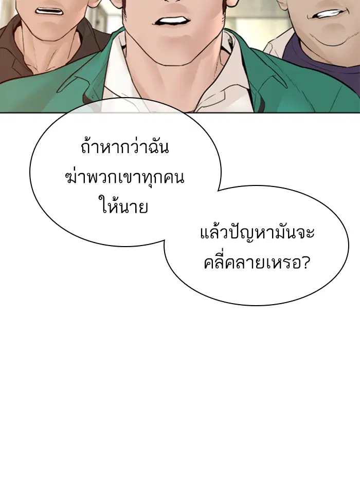 How to Fight ตอนที่ 136 หน้า 168