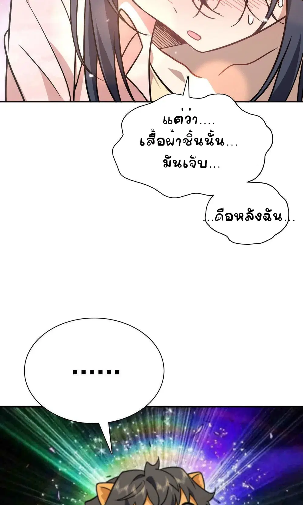 My Wife Is From a Thousand Years Ago ตอนที่ 41 หน้า 49