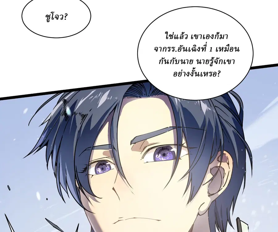 Martial Evolution: Start by Awakening the King of Monsters ตอนที่ 6 หน้า 82