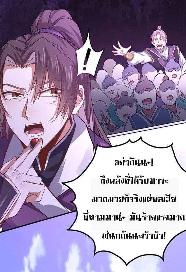 Return of Divine Emperor ตอนที่ 38 หน้า 29