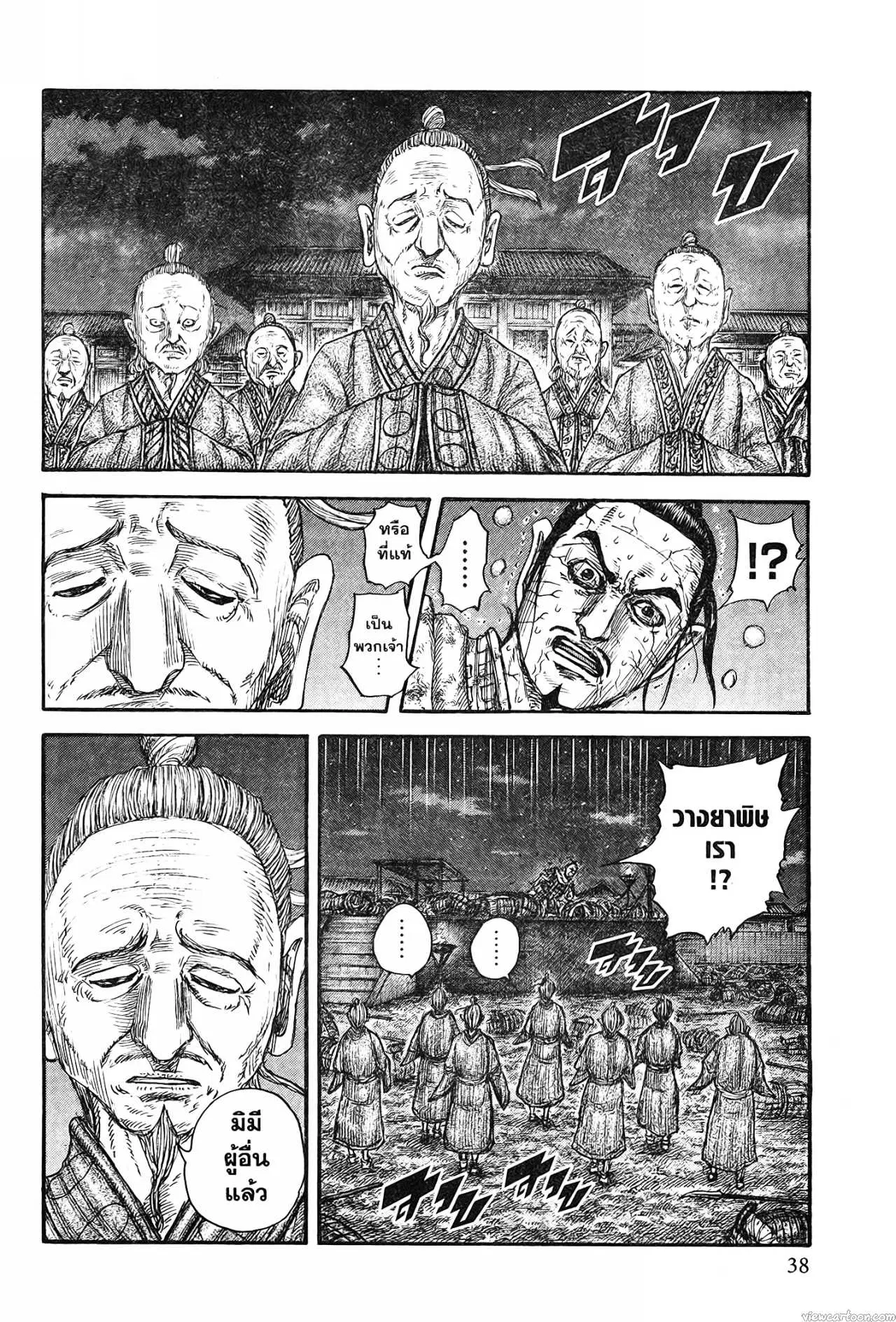 Kingdom ตอนที่ 737 หน้า 10