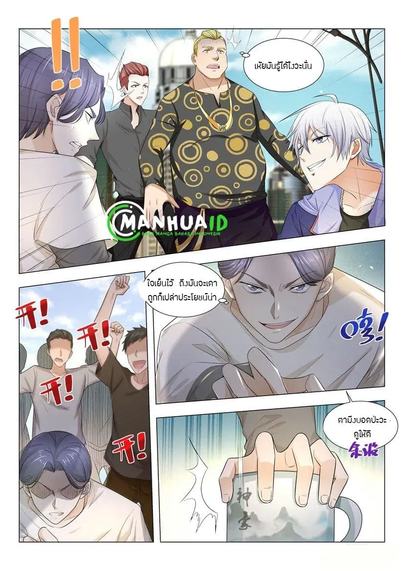 Shen Hao’s Heavenly Fall System ตอนที่ 10 หน้า 11