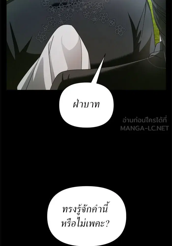 Your Throne ตอนที่ 108 หน้า 144