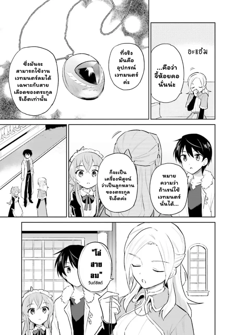 In Another World With My Smartphone ตอนที่ 45.1 หน้า 8