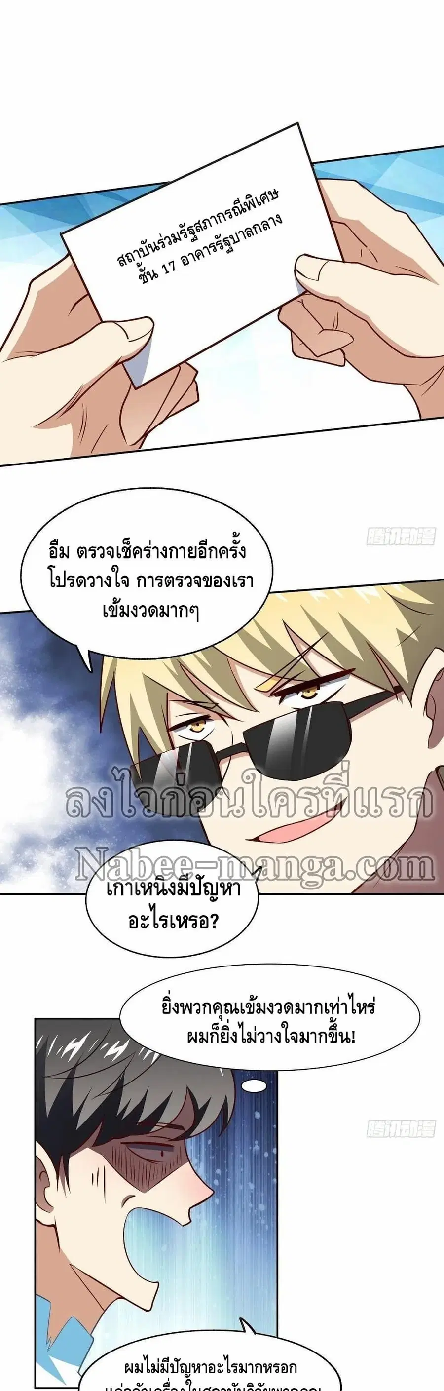 High Energy Strikes ตอนที่ 164 หน้า 8