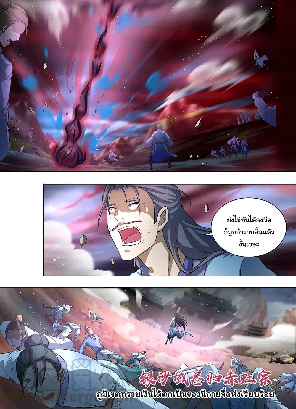 Yong Heng Zhi Zun ตอนที่ 258 หน้า 8