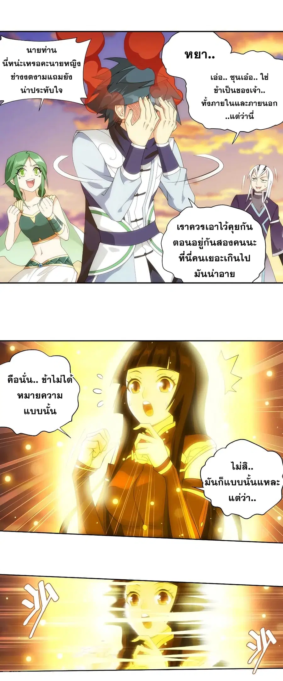 Doupo Cangqiong ตอนที่ 337 หน้า 5