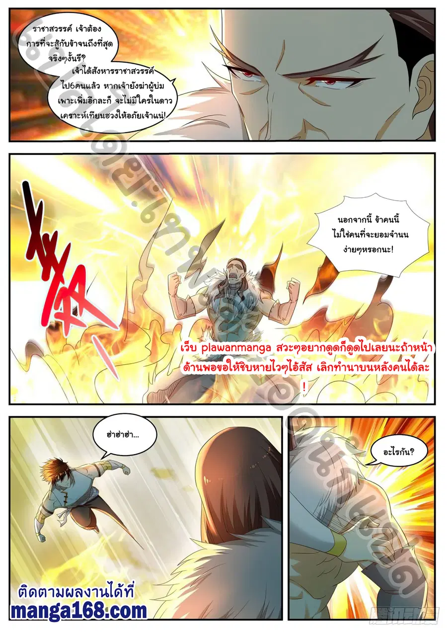 Rebirth Of The Urban Immortal Cultivator ตอนที่ 537 หน้า 5
