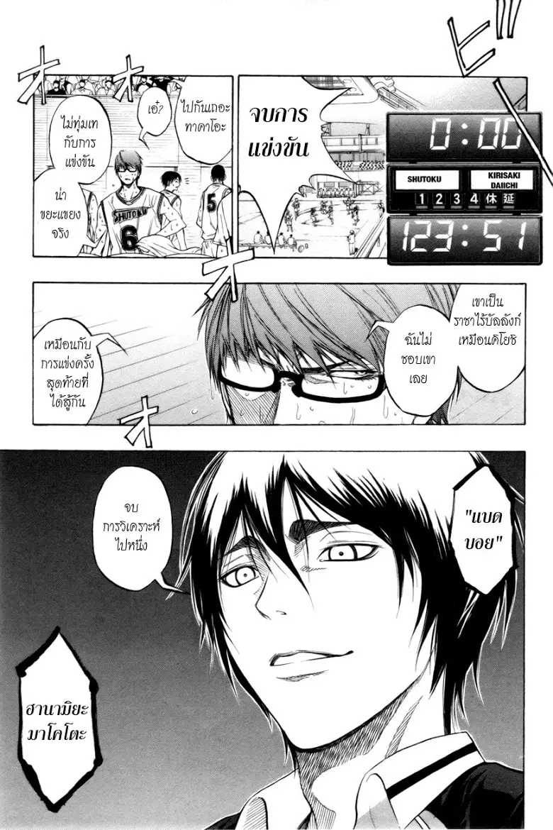 Kuroko no Basuke ตอนที่ 84 หน้า 18