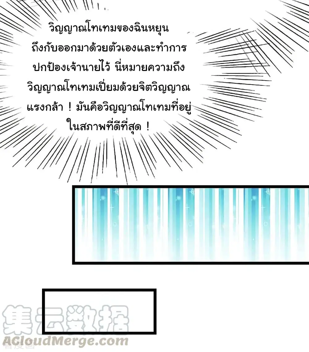 Nine Sun God King ตอนที่ 207 หน้า 30