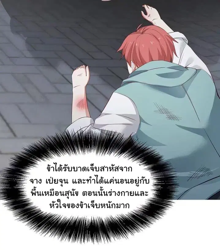I Have a Dragon in My Body ตอนที่ 3 หน้า 6