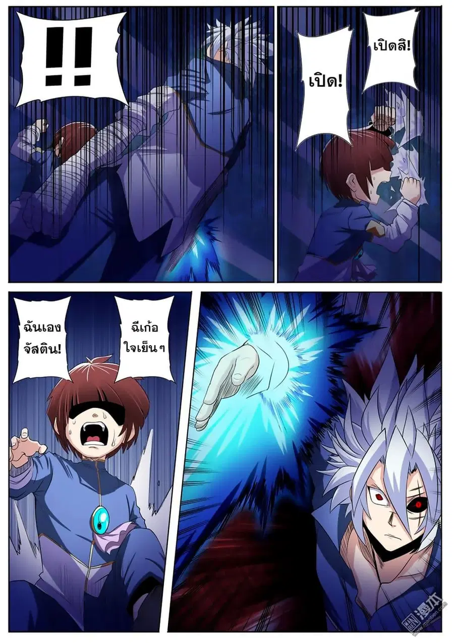 Hero? I Quit A Long Time Ago ตอนที่ 86 หน้า 11