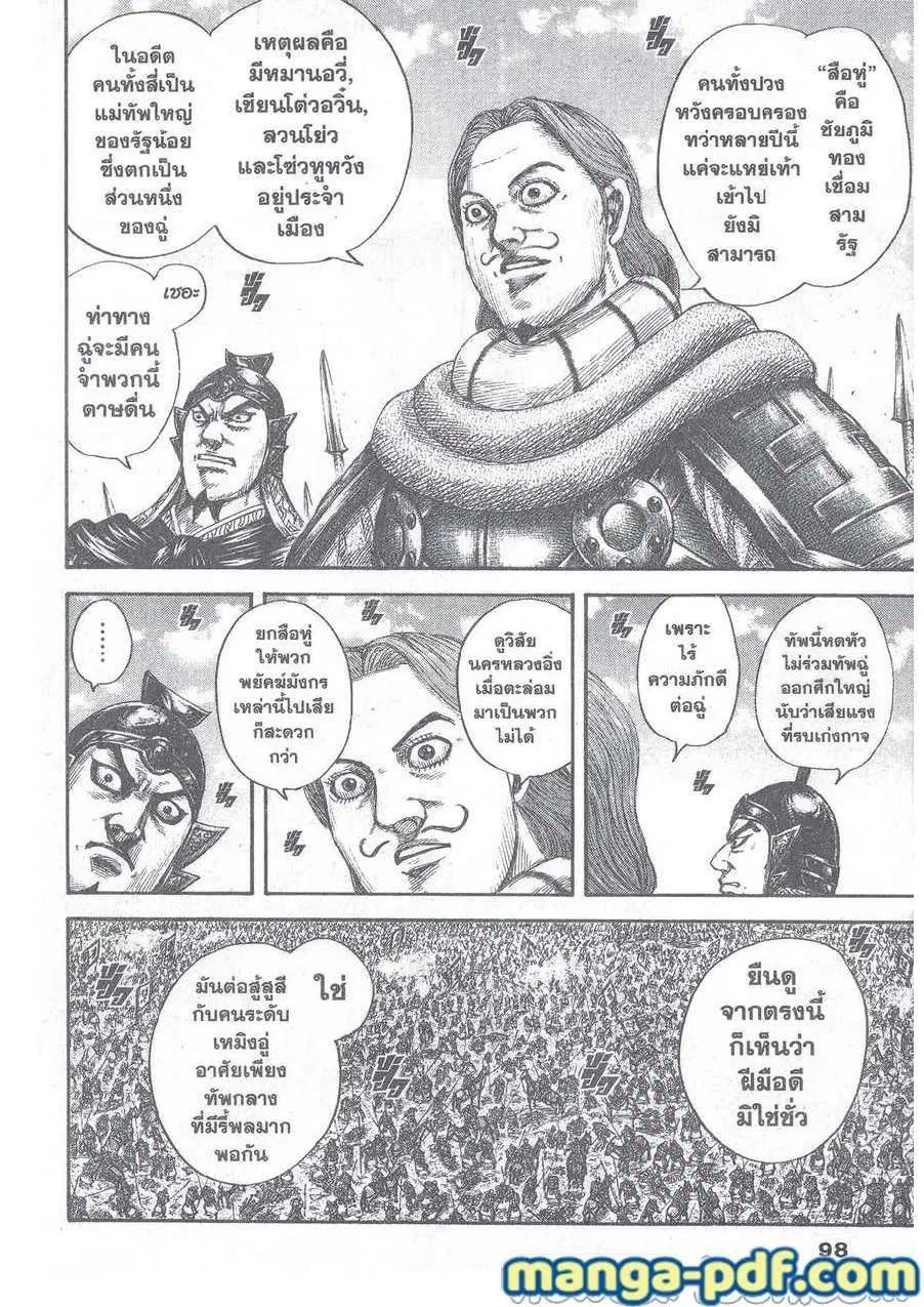 Kingdom ตอนที่ 651 หน้า 15