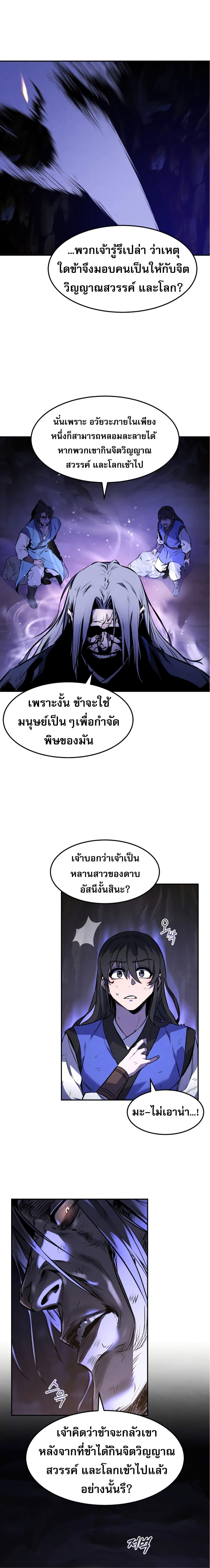 Reincarnated Escort Warrior ตอนที่ 29 หน้า 15