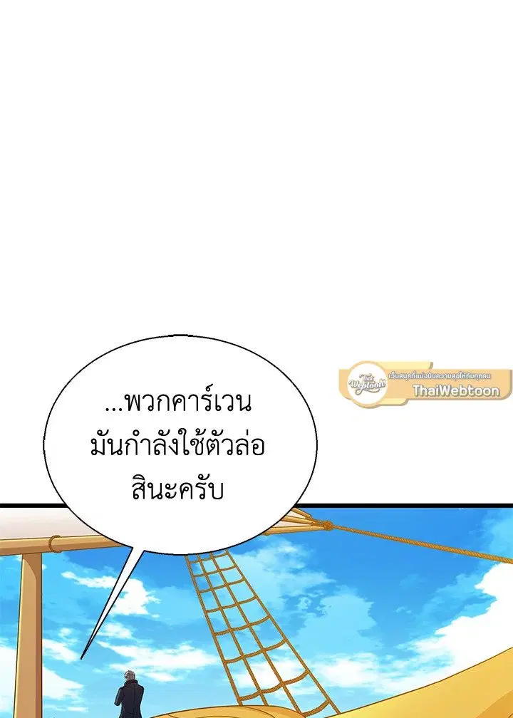 Arcane Sniper ตอนที่ 141 หน้า 19