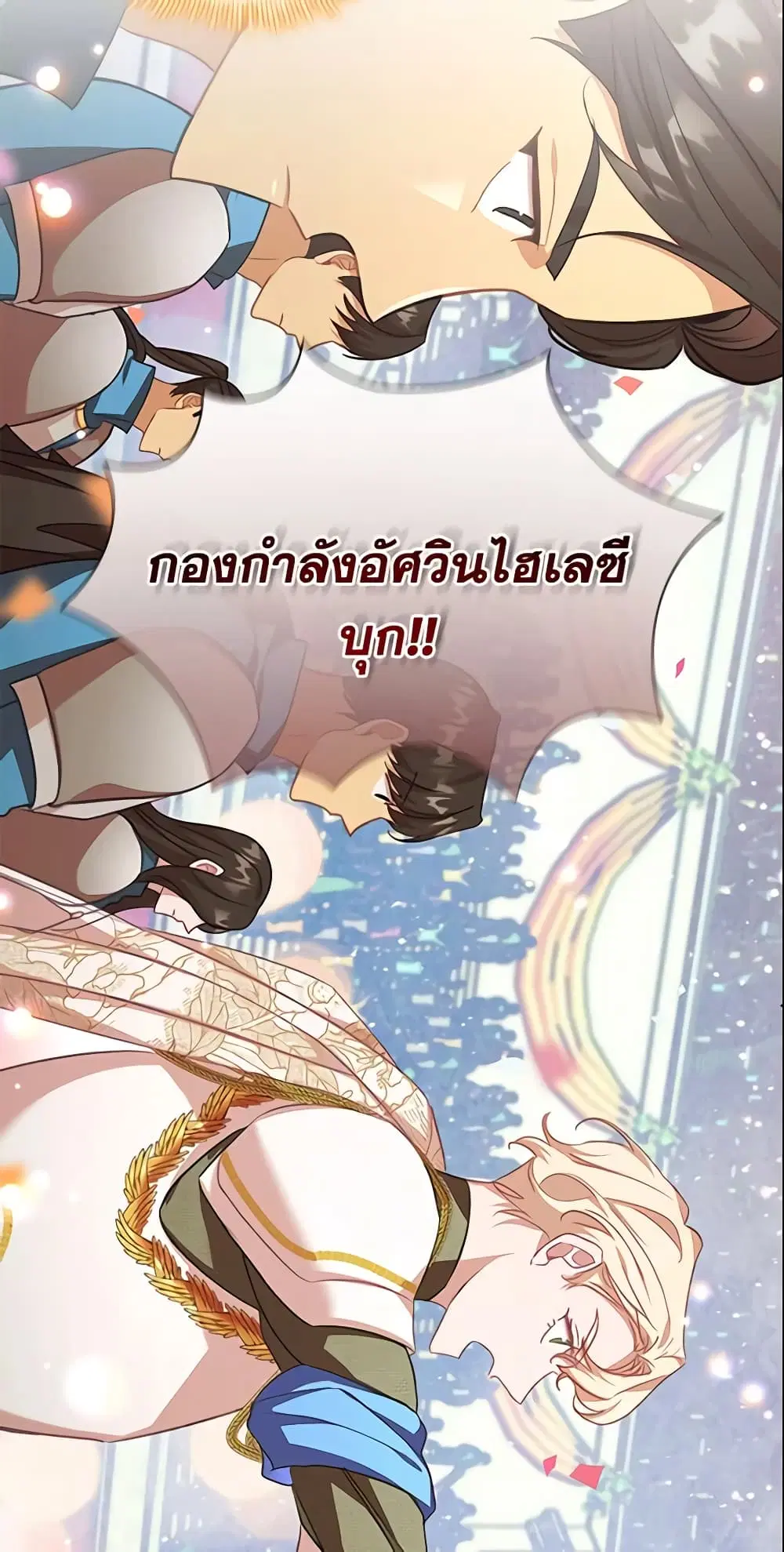 The Beloved Little Princess ตอนที่ 120 หน้า 11