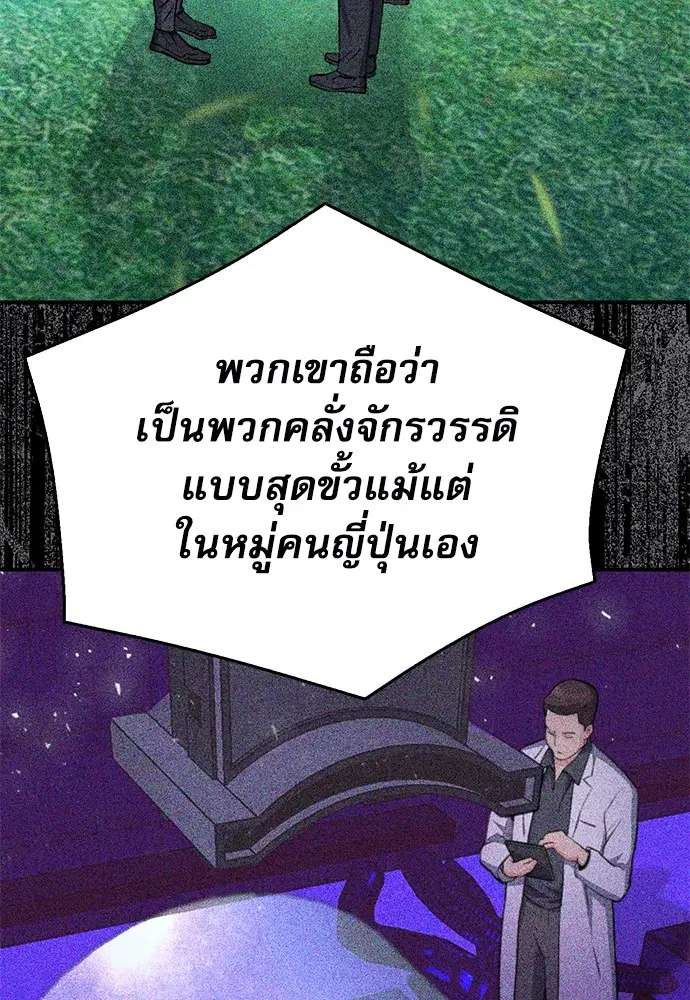 The Druid of Seoul Station ตอนที่ 135 หน้า 43