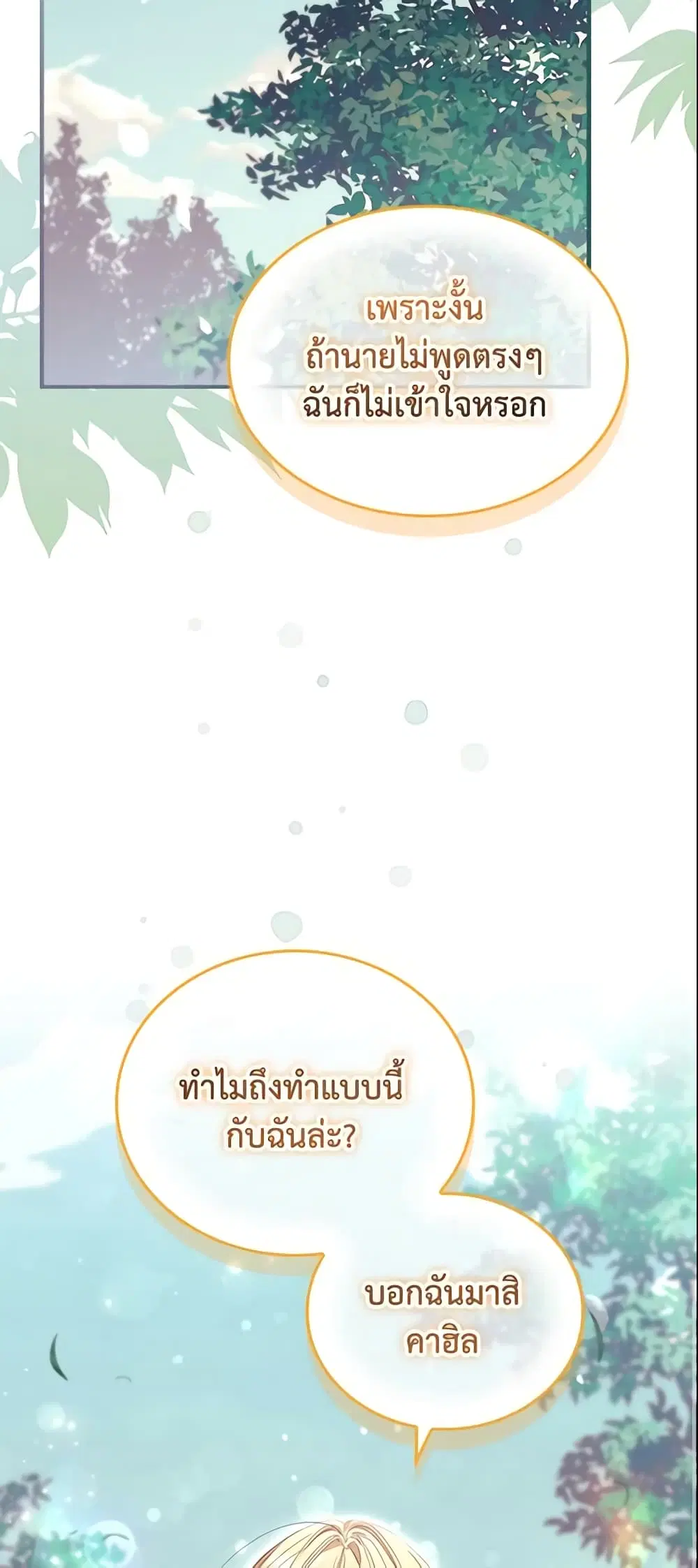 The Beloved Little Princess ตอนที่ 142 หน้า 17