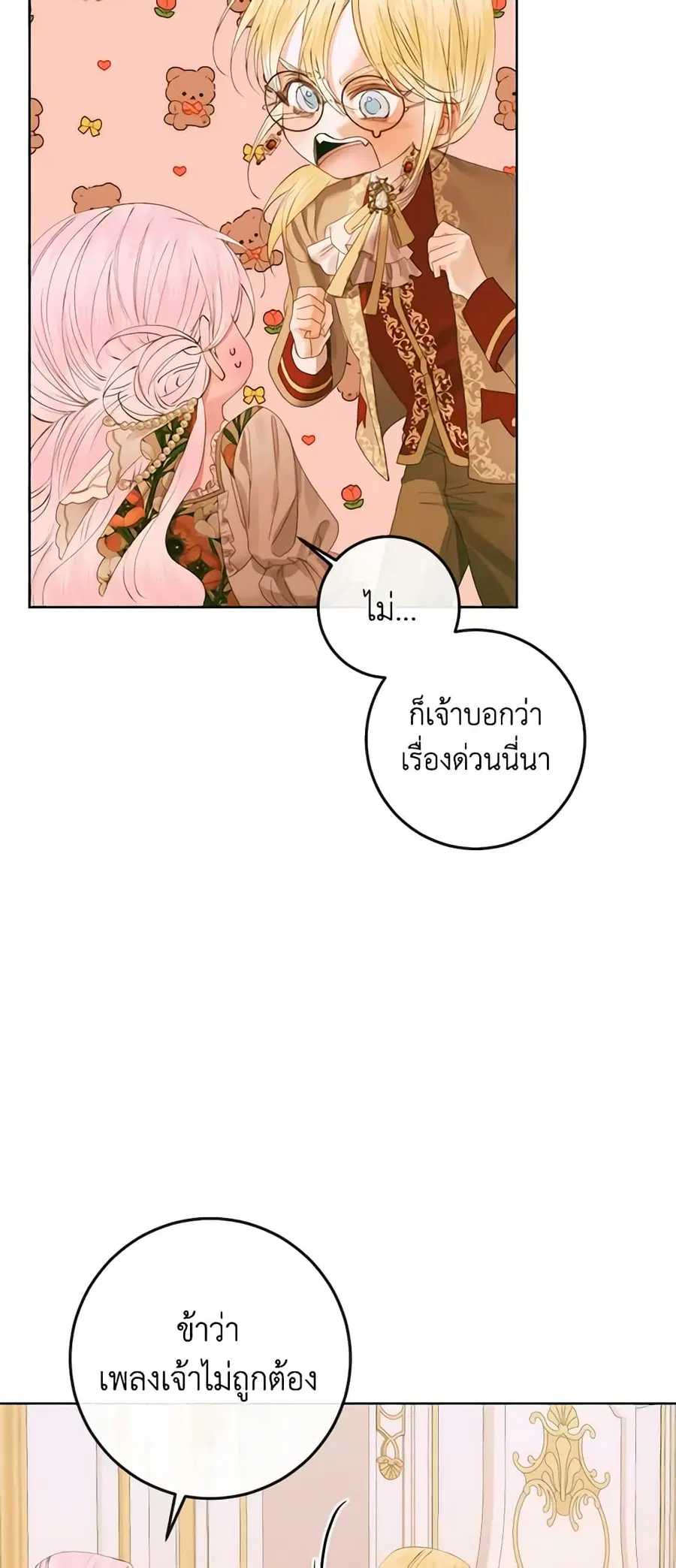 Becoming The Villain’s Family ตอนที่ 76 หน้า 10