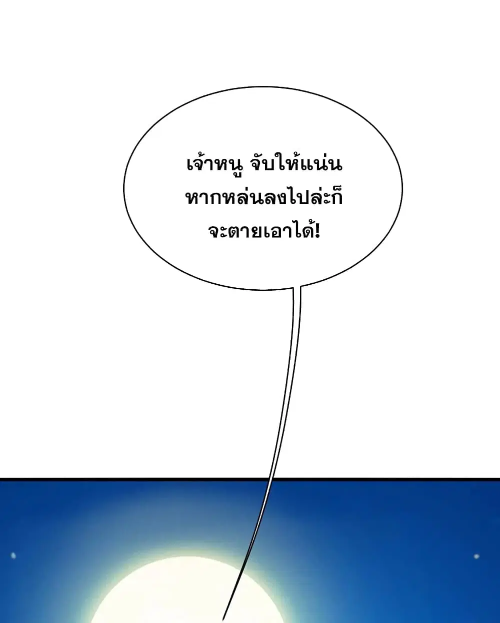 Matchless Emperor ตอนที่ 192 หน้า 35