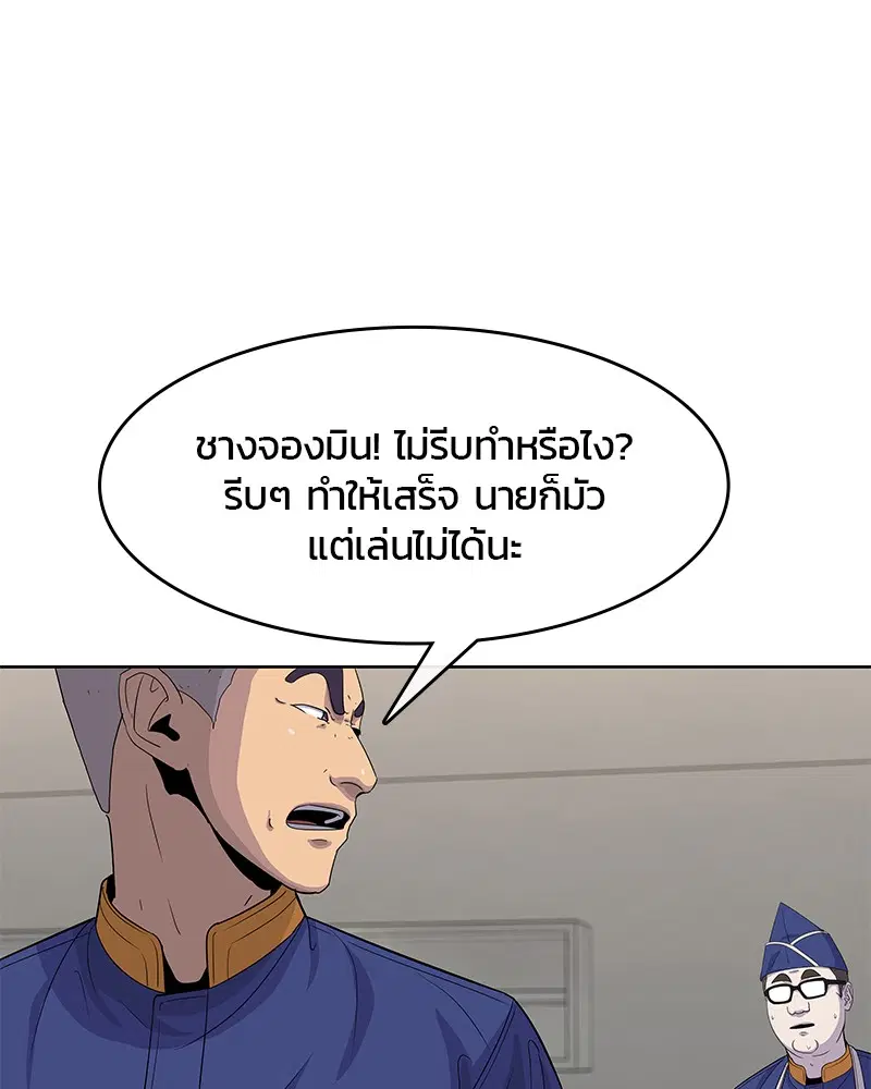 Kitchen Soldier ตอนที่ 110 หน้า 49