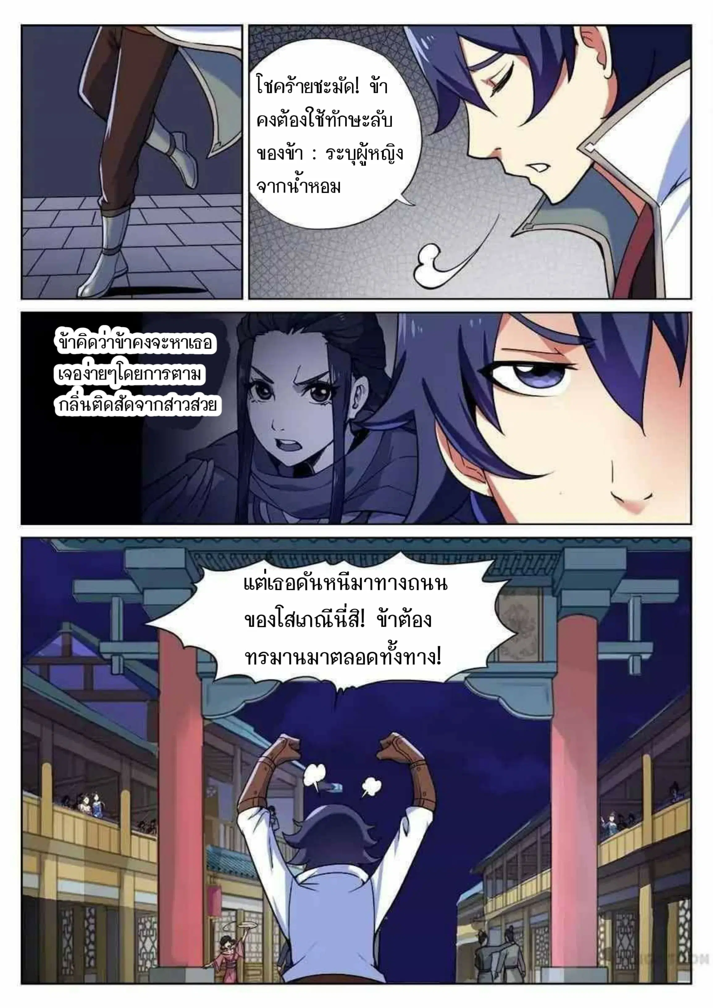 My Great Sword ตอนที่ 43 หน้า 4