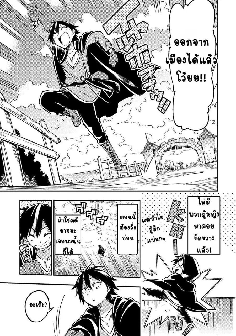 Hitoribocchi no Isekai Kouryaku ตอนที่ 23 หน้า 8