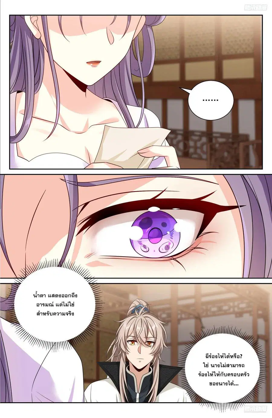 Nightwatcher ตอนที่ 488 หน้า 11