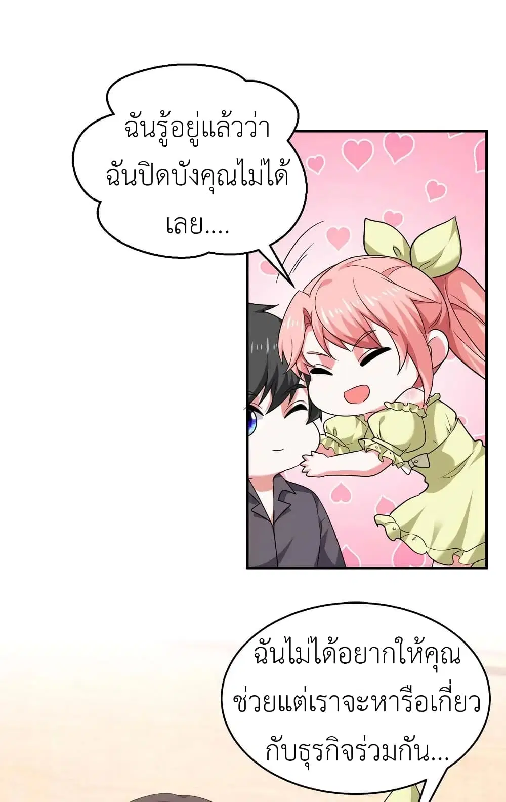 The Big Guy calls me Little Ancestor ตอนที่ 55 หน้า 29