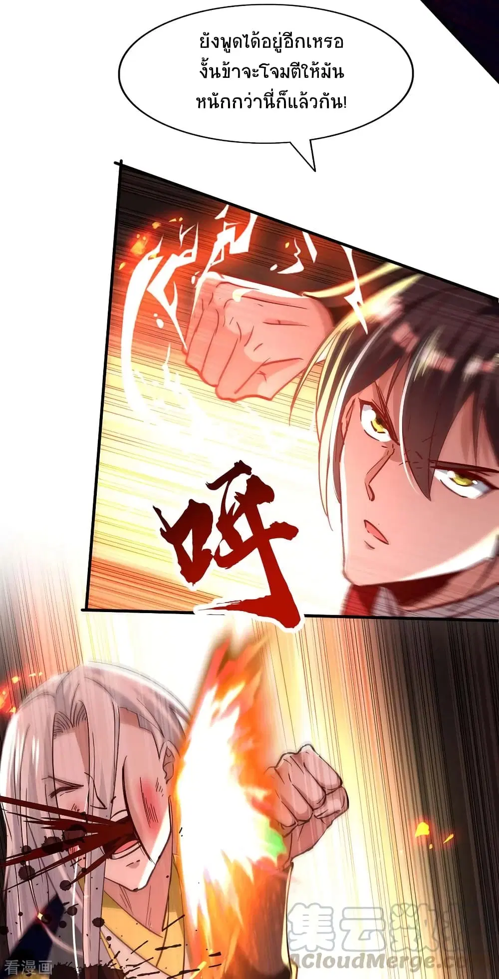 Return of Divine Emperor ตอนที่ 208 หน้า 26