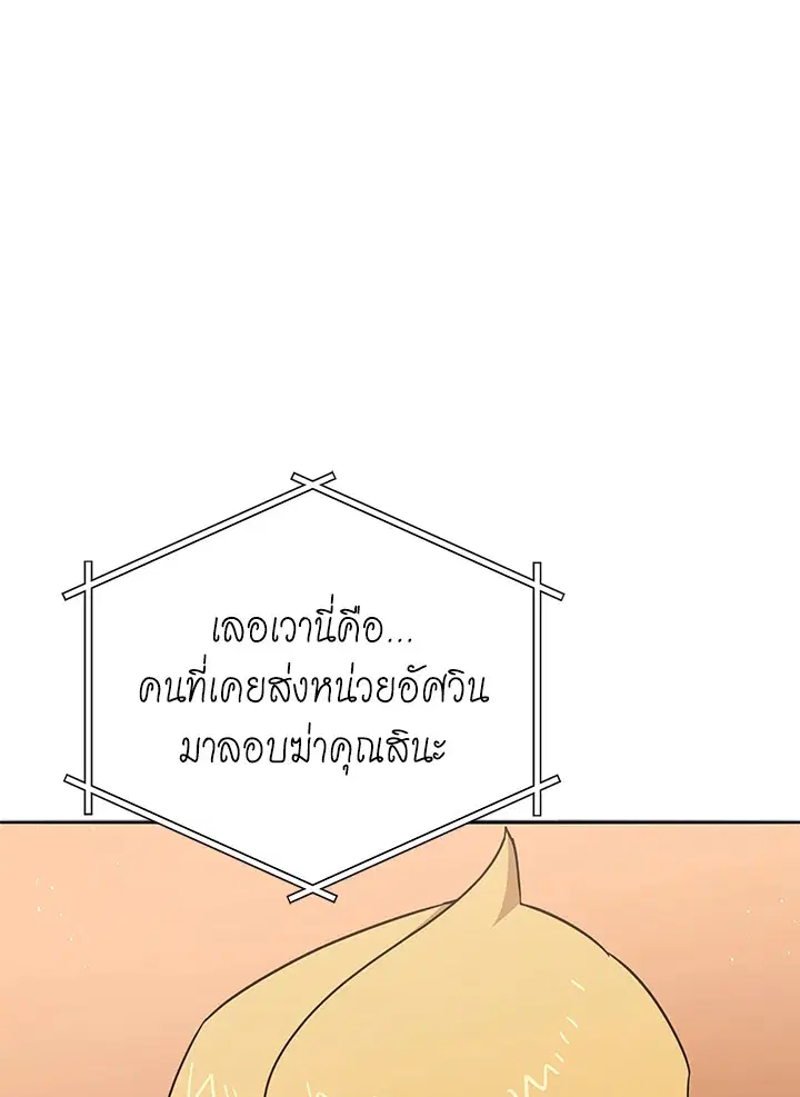 The Descent of the Demonic Master ตอนที่ 148 หน้า 59