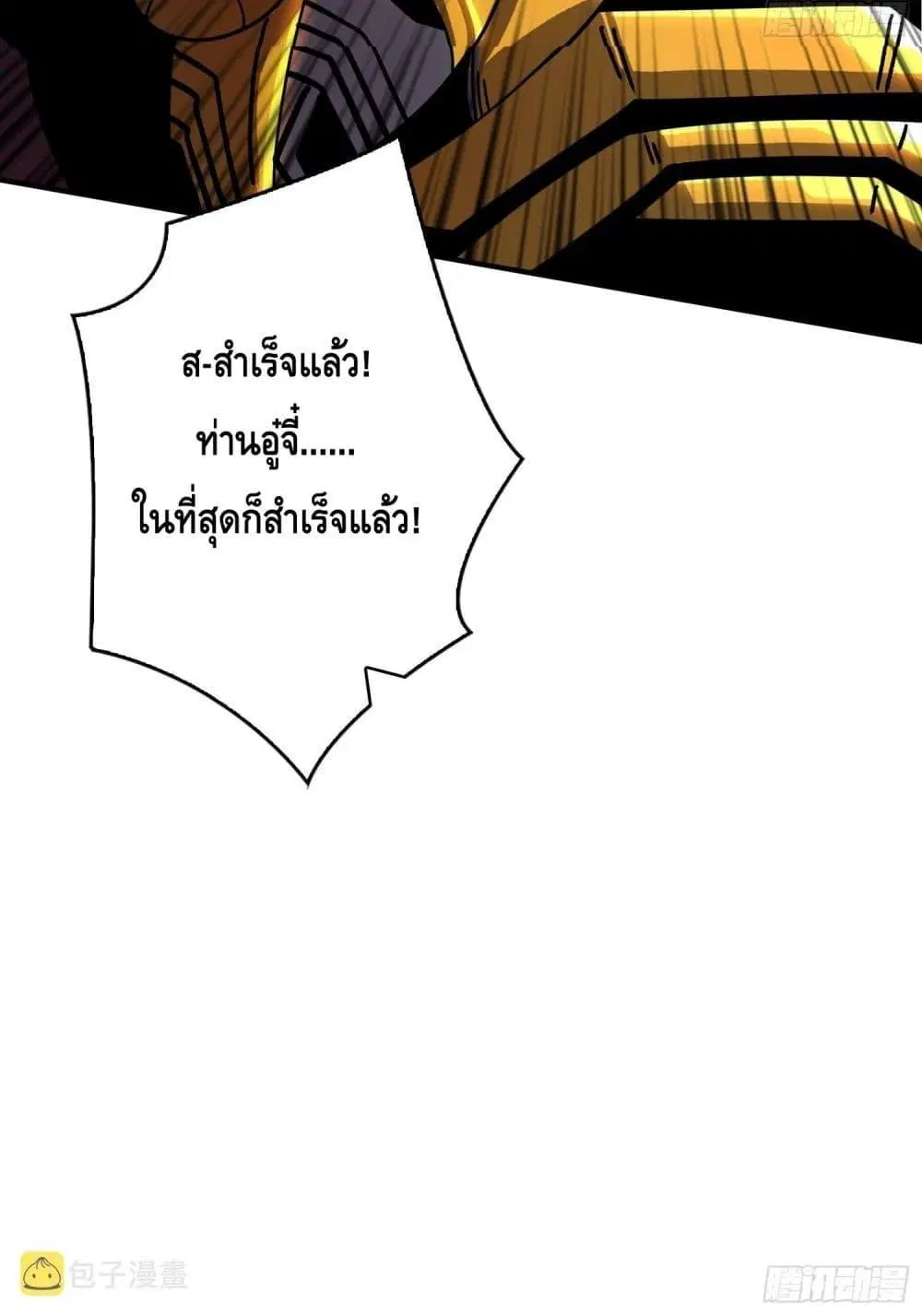 King Account at the Start ตอนที่ 253 หน้า 51