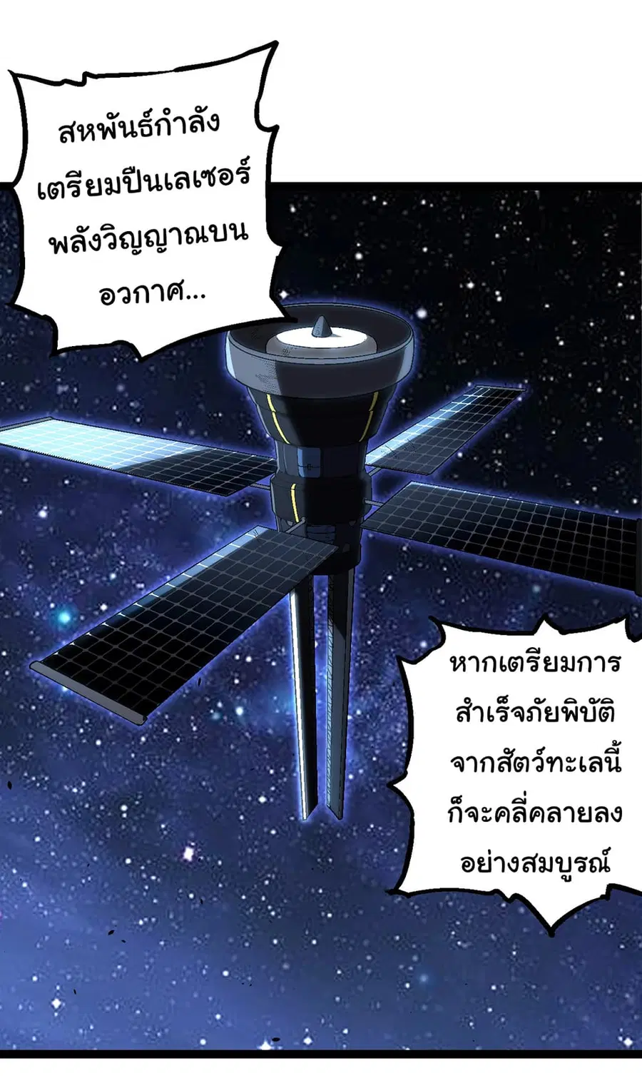 Evolution Begins With A Big Tree ตอนที่ 155 หน้า 4