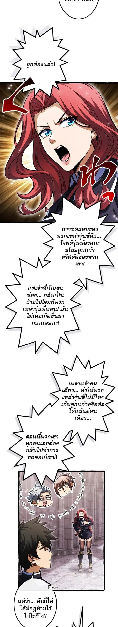 Return of the First Patriarch: The Strongest Reincarnates into His Descendant 1000 Years Later การกลับมาของบรรพชนรุ่นแรก: จอมยุทธ์ผู้แข็งแกร่งที่สุดกลับชาติมาเกิดเป็นทายาทในอีกพันปีต่อมา ตอนที่ 15 หน้า 18