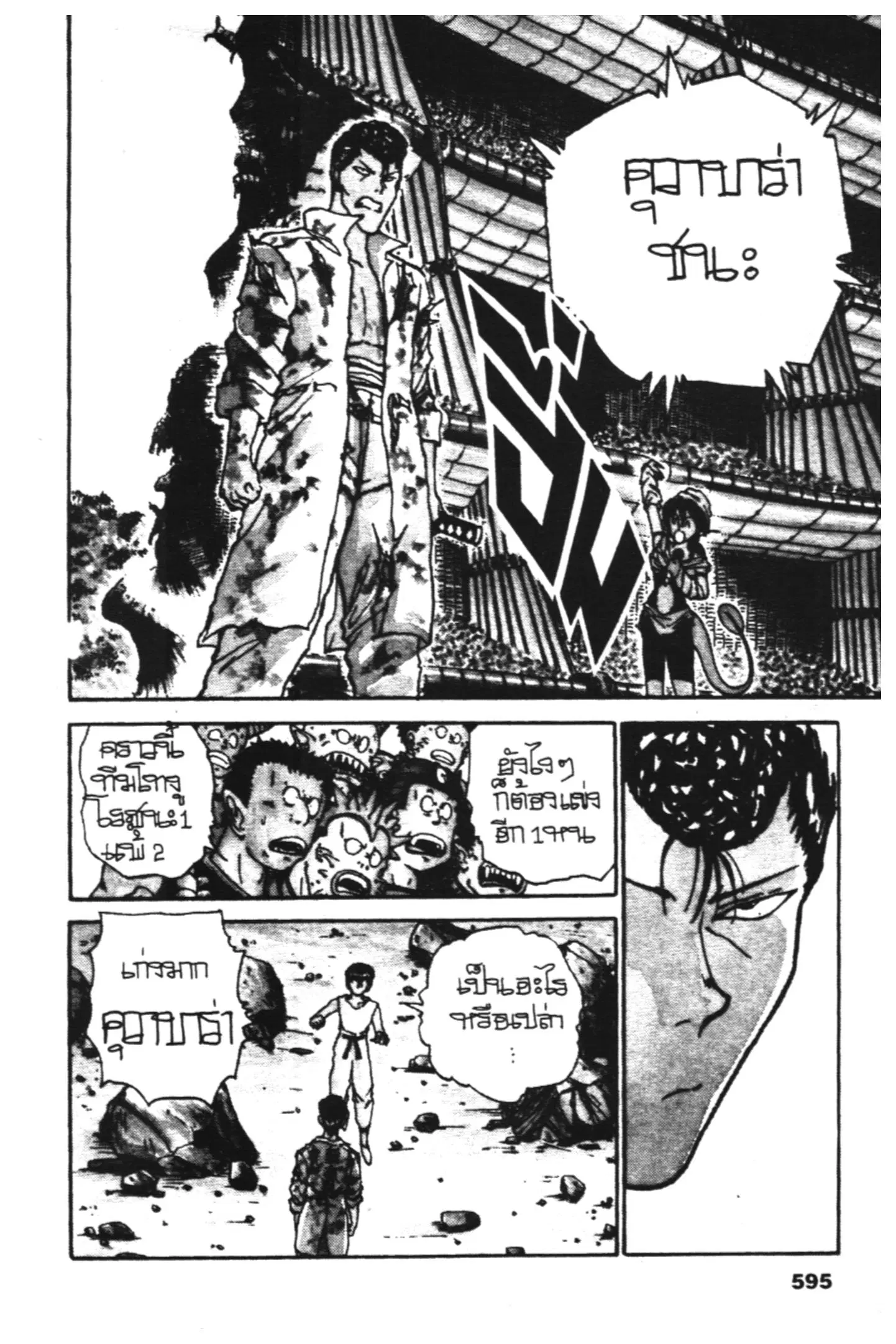 Yu Yu Hakusho ตอนที่ 99 หน้า 13