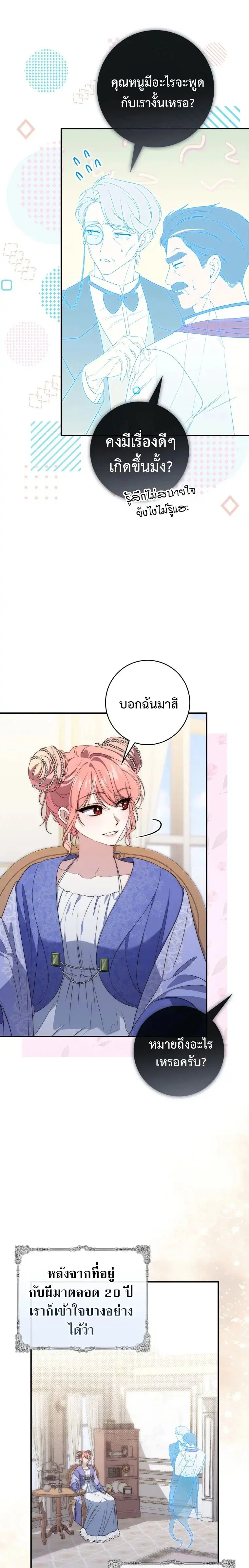 A Princess Who Reads Fortune ตอนที่ 4 หน้า 23